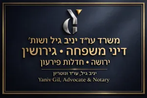 לוגו משרד עו״ד יניב גיל